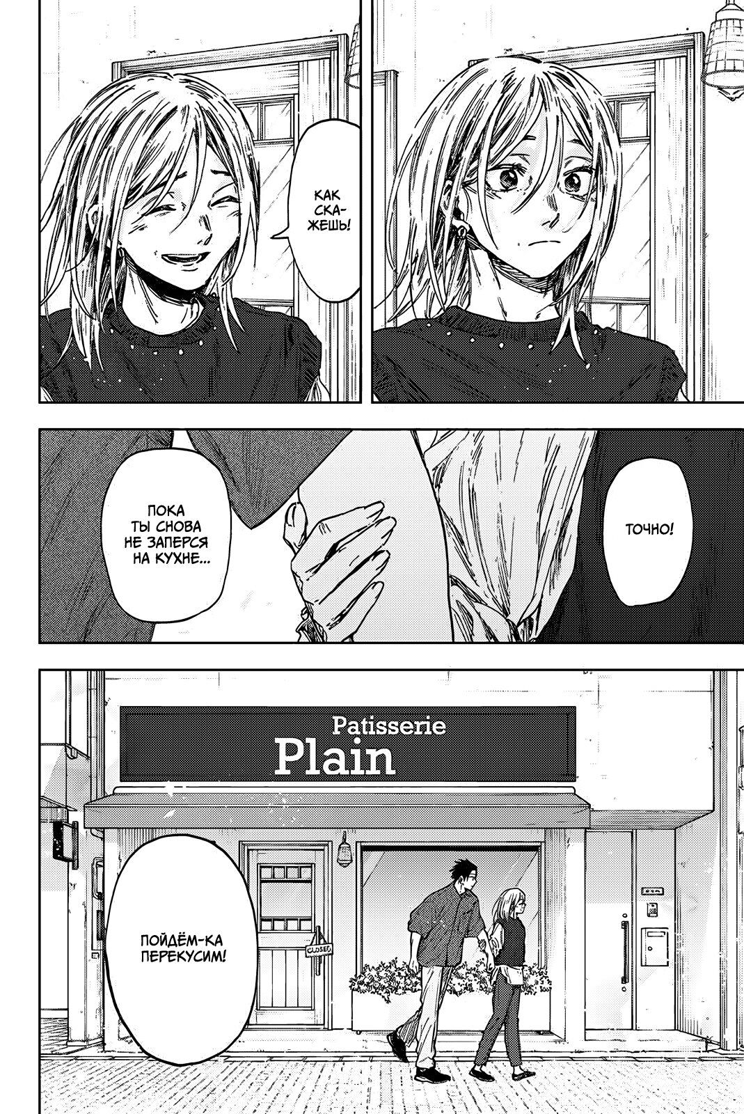 Манга Благоухающий Цветок Расцветает С Достоинством - Глава 153 Страница 28