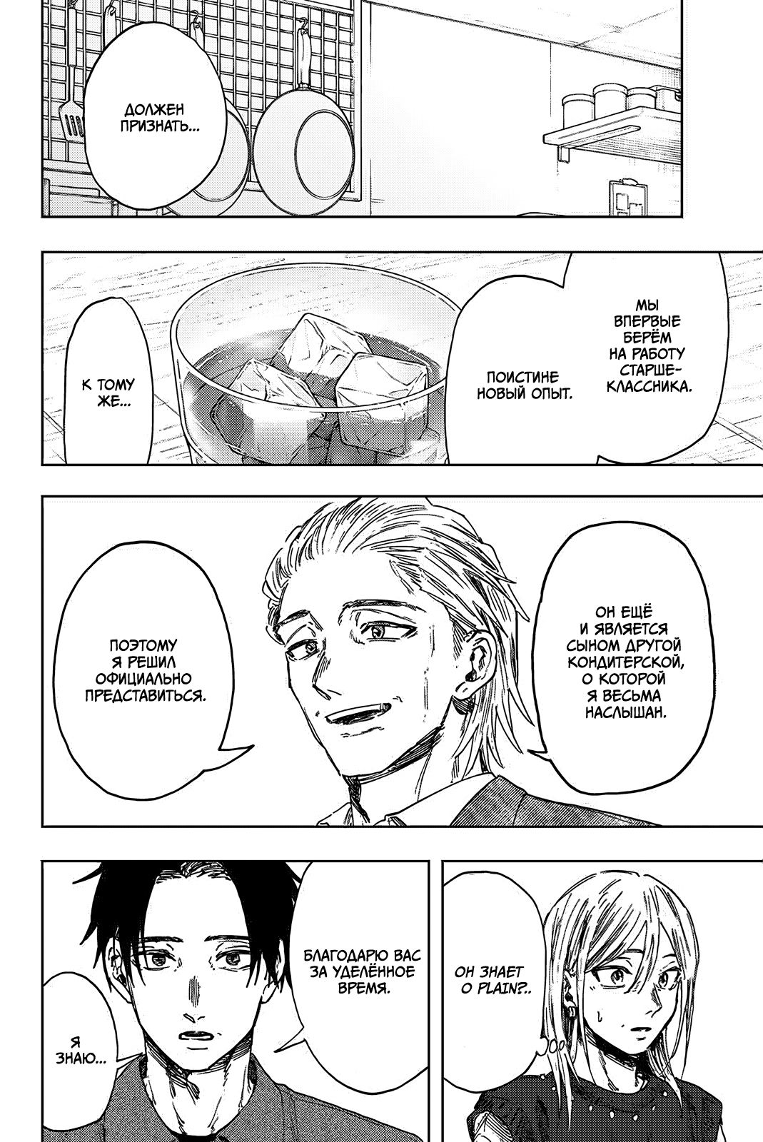 Манга Благоухающий Цветок Расцветает С Достоинством - Глава 153 Страница 10