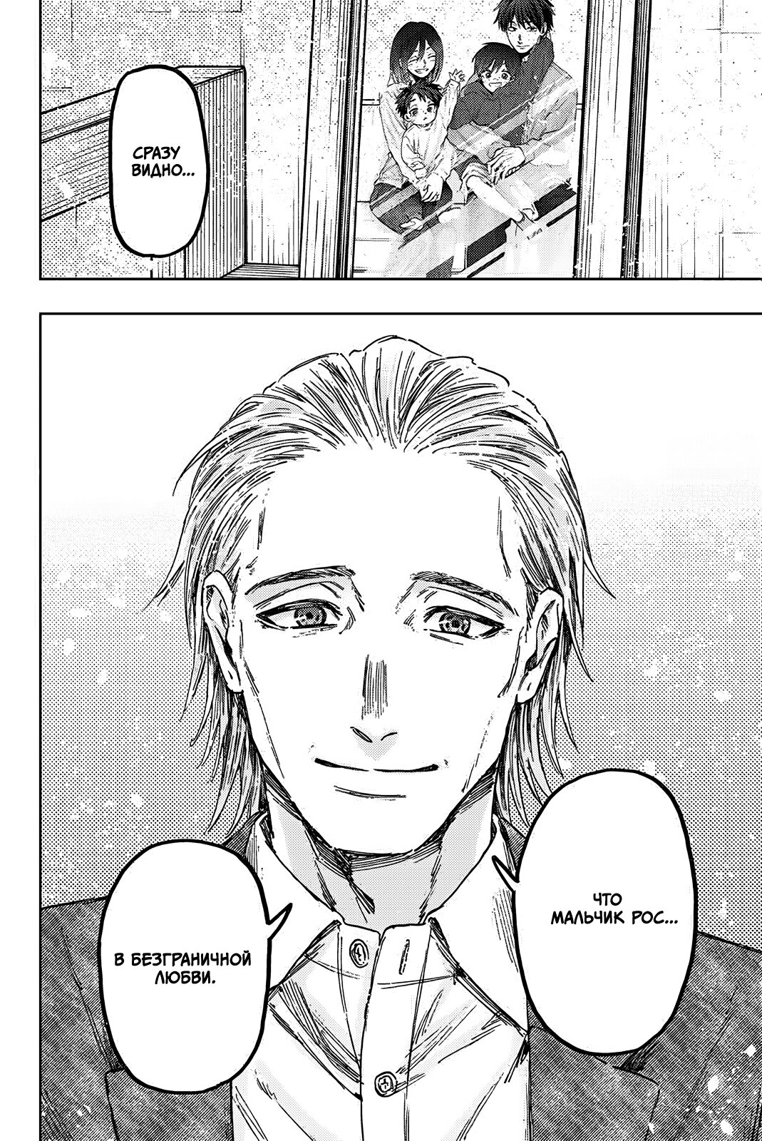 Манга Благоухающий Цветок Расцветает С Достоинством - Глава 153 Страница 18