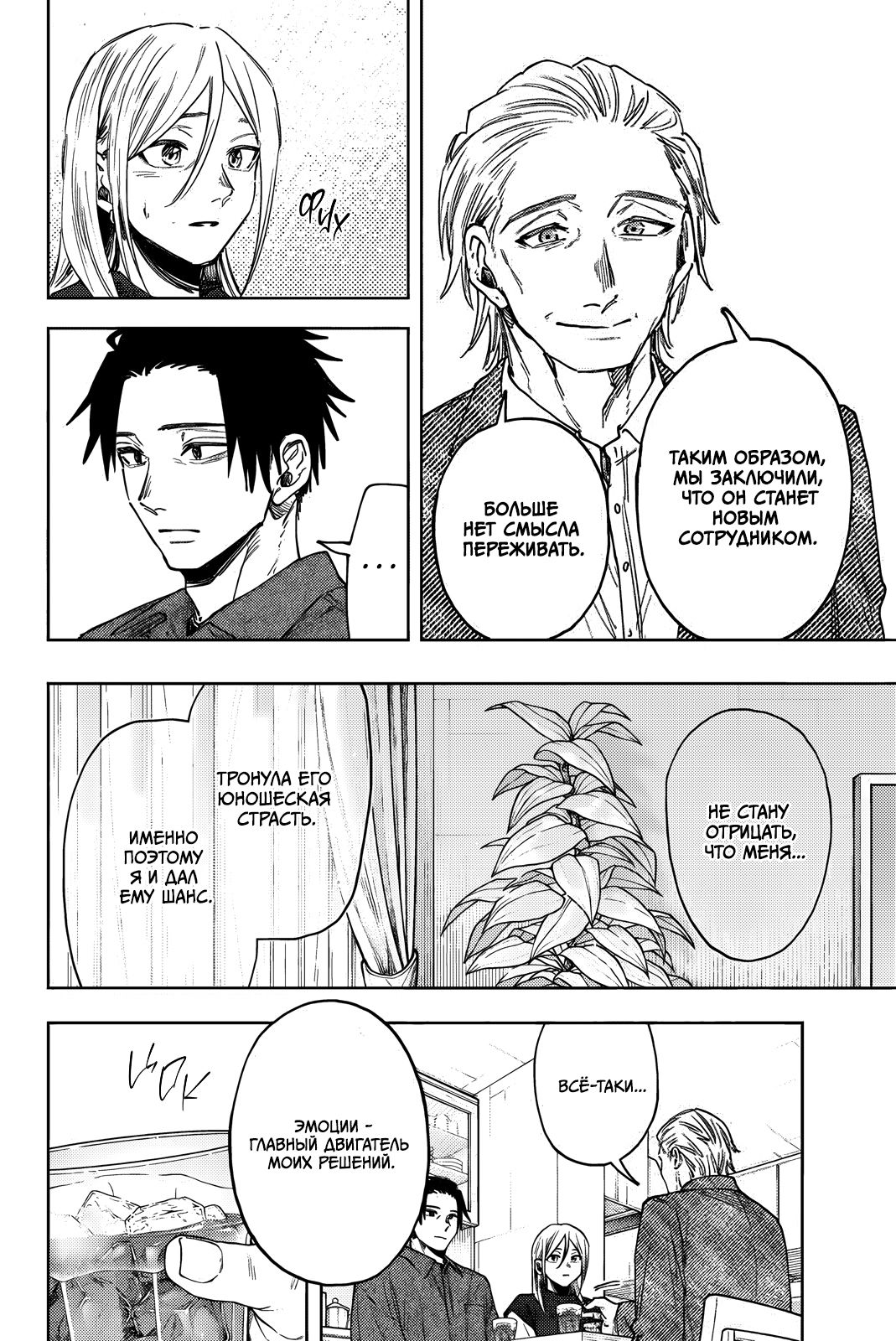 Манга Благоухающий Цветок Расцветает С Достоинством - Глава 153 Страница 12