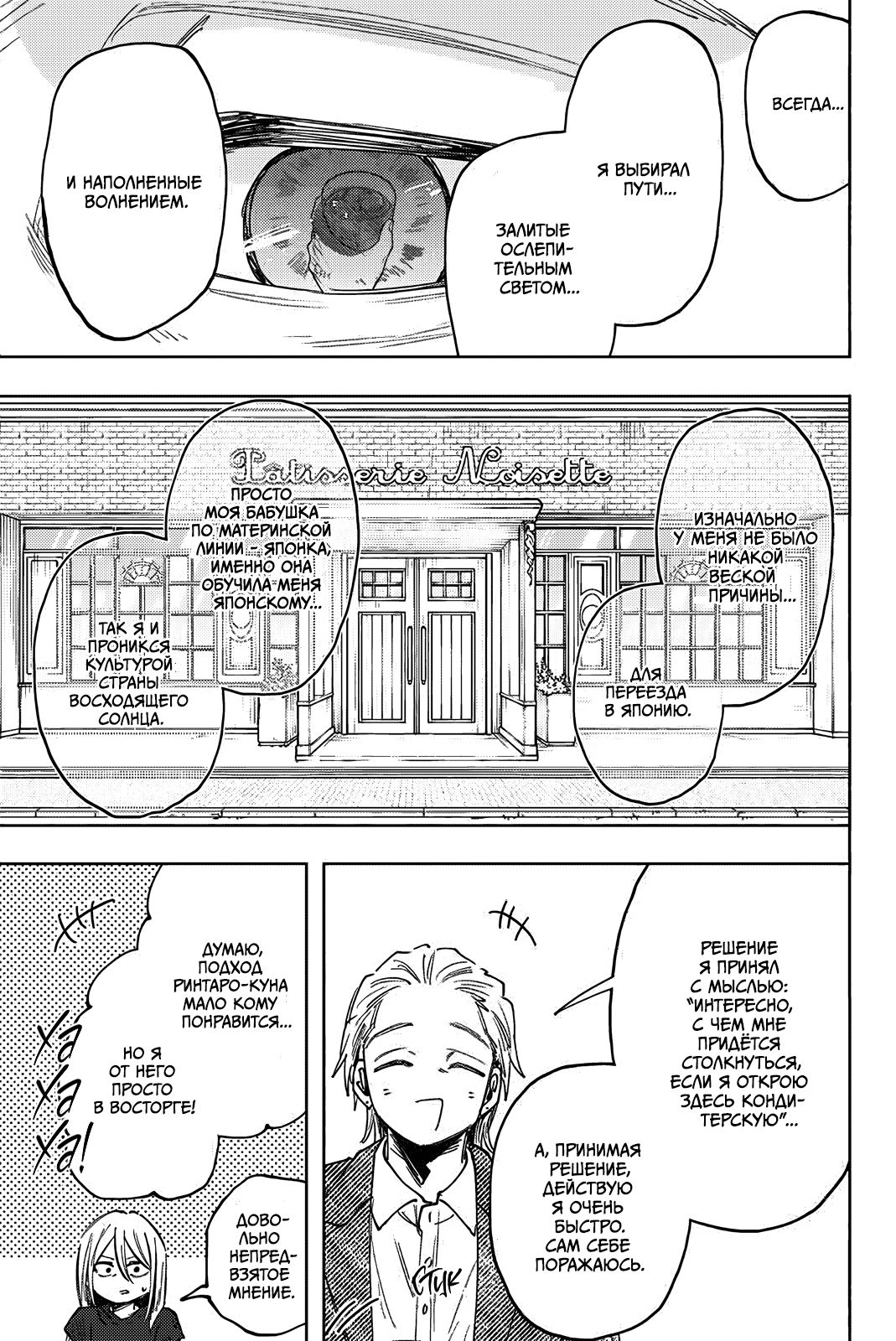 Манга Благоухающий Цветок Расцветает С Достоинством - Глава 153 Страница 13