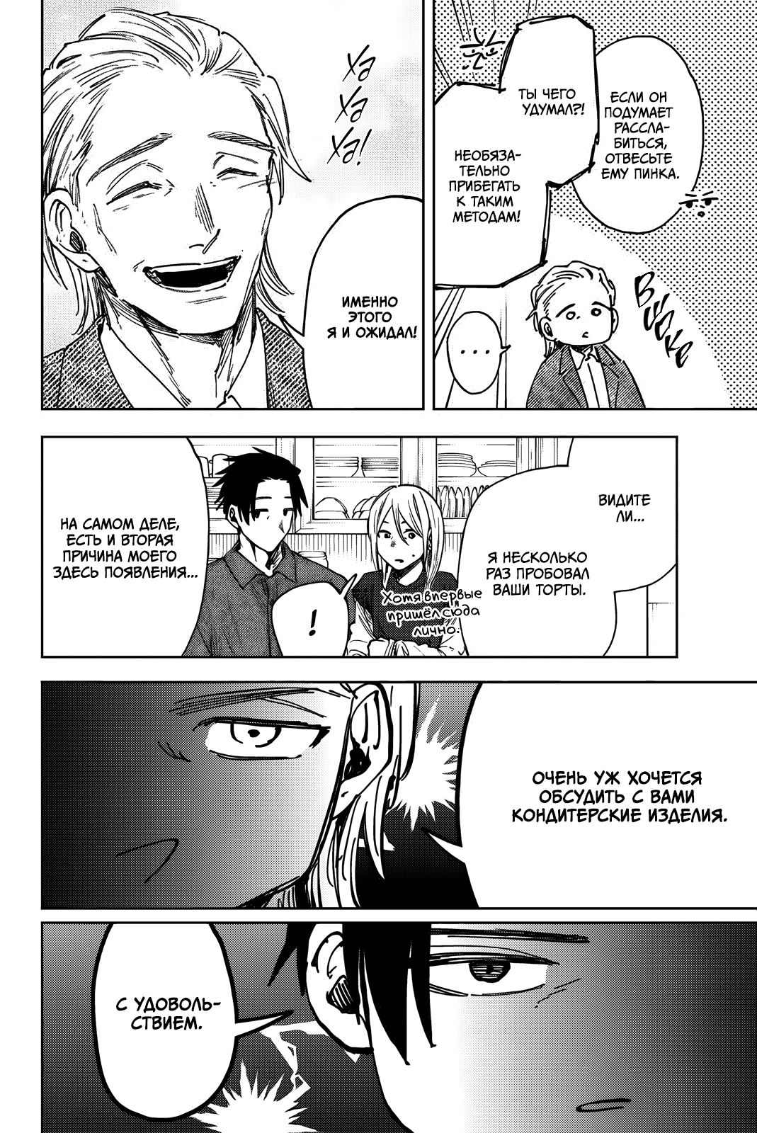 Манга Благоухающий Цветок Расцветает С Достоинством - Глава 153 Страница 22