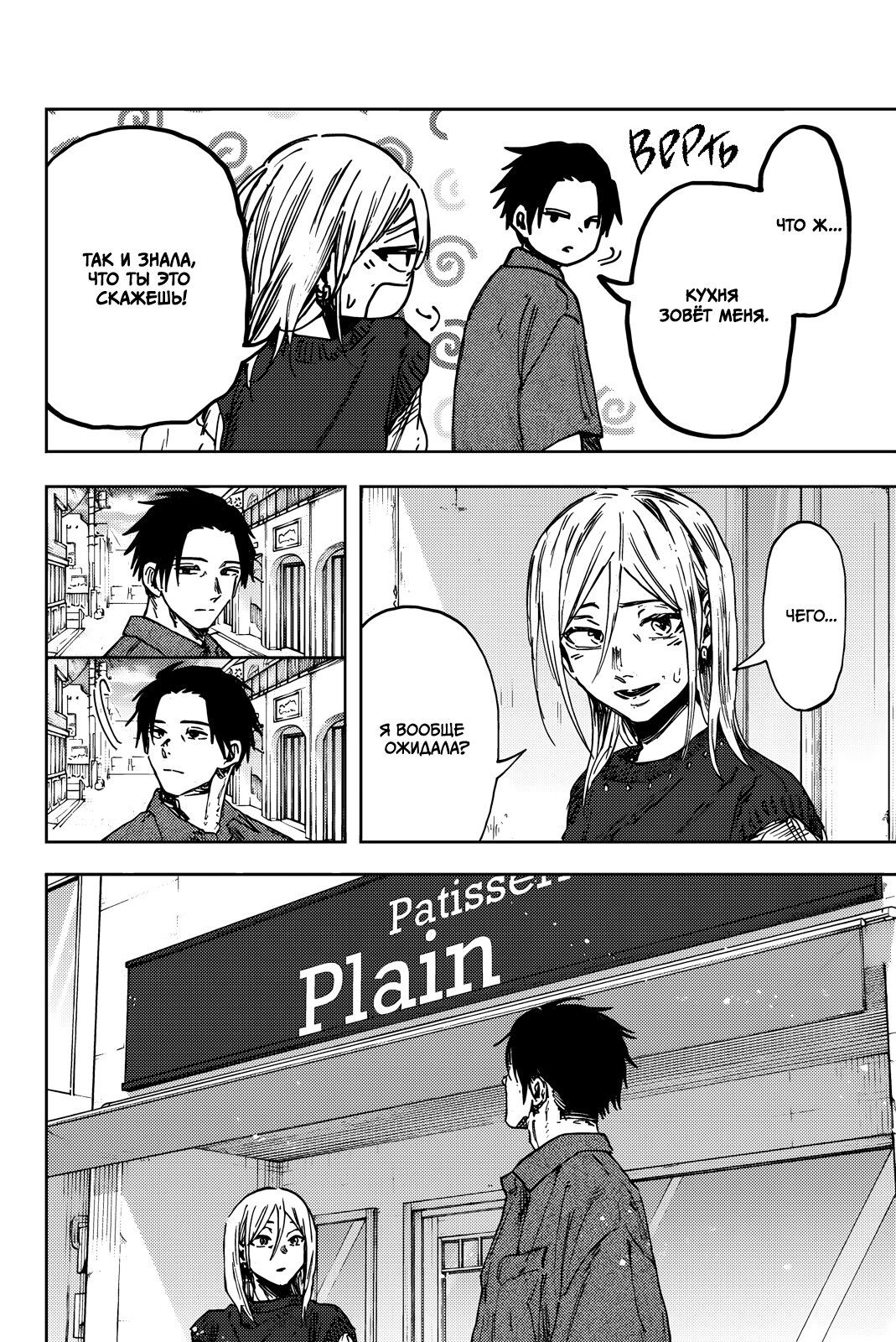 Манга Благоухающий Цветок Расцветает С Достоинством - Глава 153 Страница 24