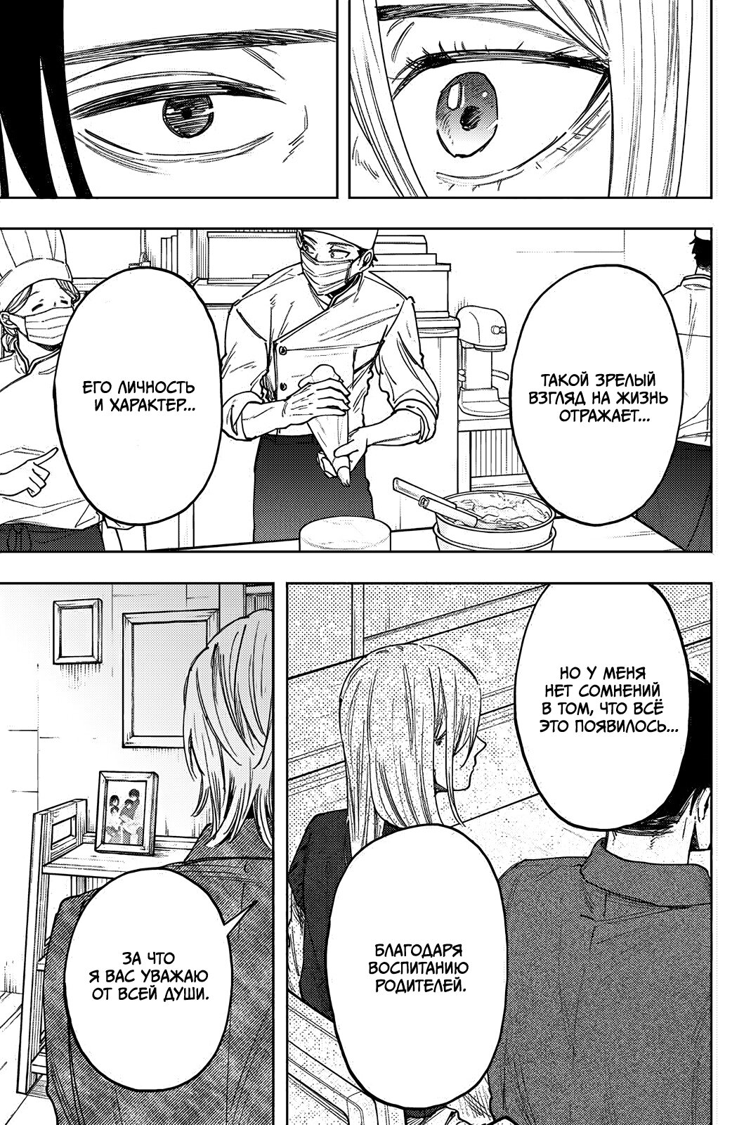 Манга Благоухающий Цветок Расцветает С Достоинством - Глава 153 Страница 17