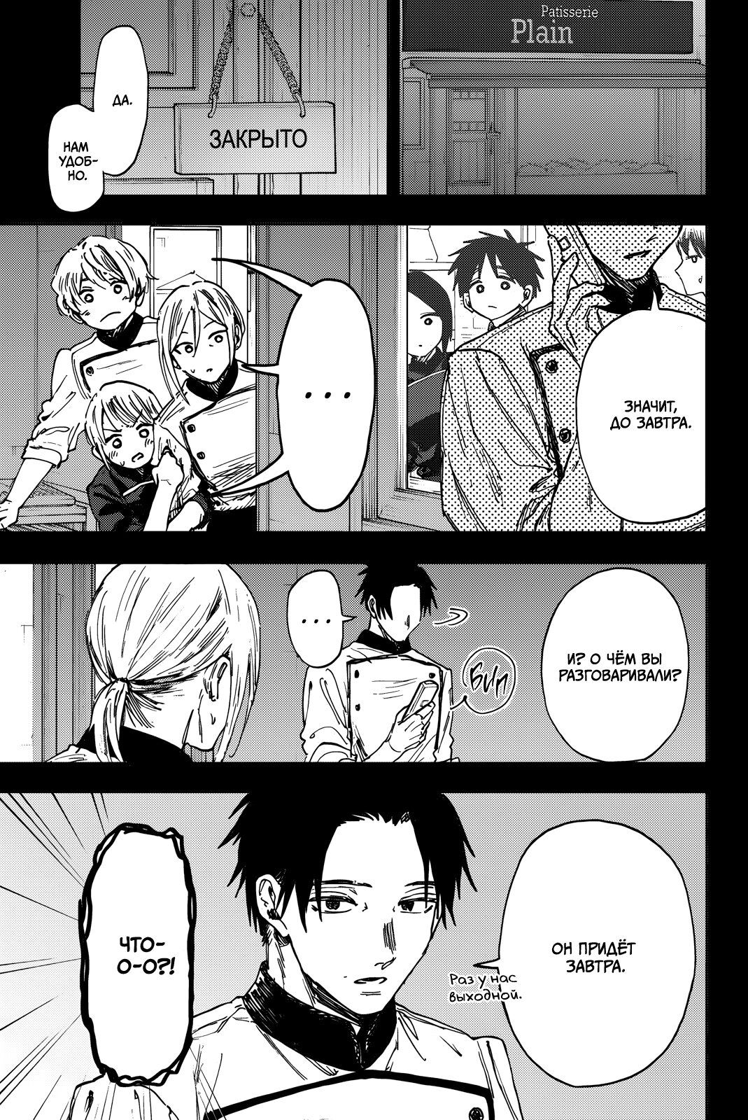 Манга Благоухающий Цветок Расцветает С Достоинством - Глава 153 Страница 5