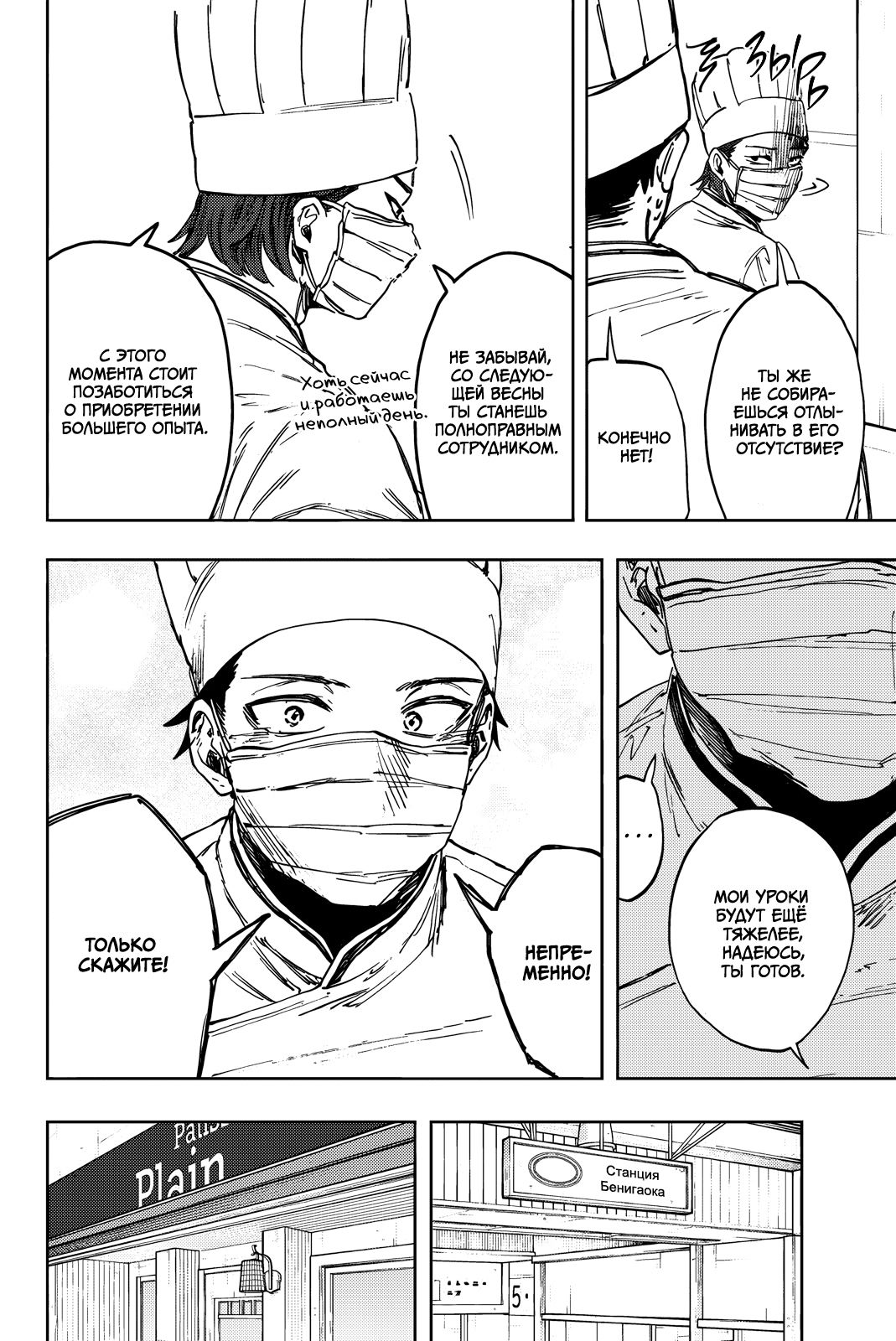 Манга Благоухающий Цветок Расцветает С Достоинством - Глава 153 Страница 2