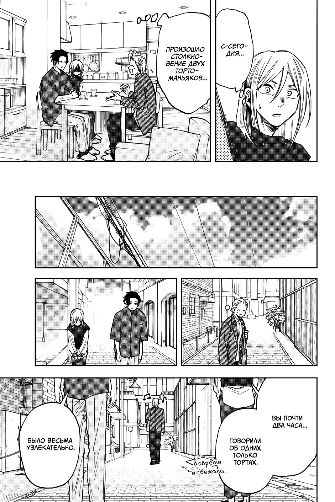 Манга Благоухающий Цветок Расцветает С Достоинством - Глава 153 Страница 23