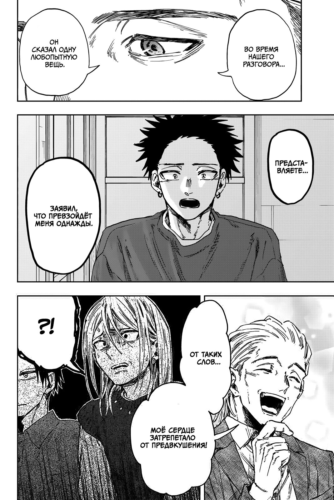 Манга Благоухающий Цветок Расцветает С Достоинством - Глава 153 Страница 14