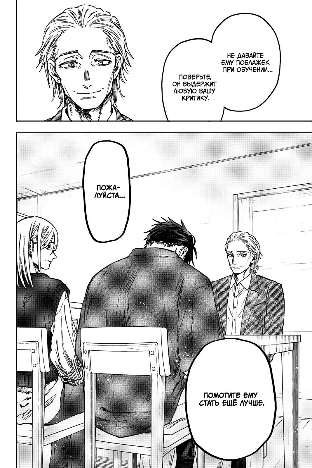 Манга Благоухающий Цветок Расцветает С Достоинством - Глава 153 Страница 20