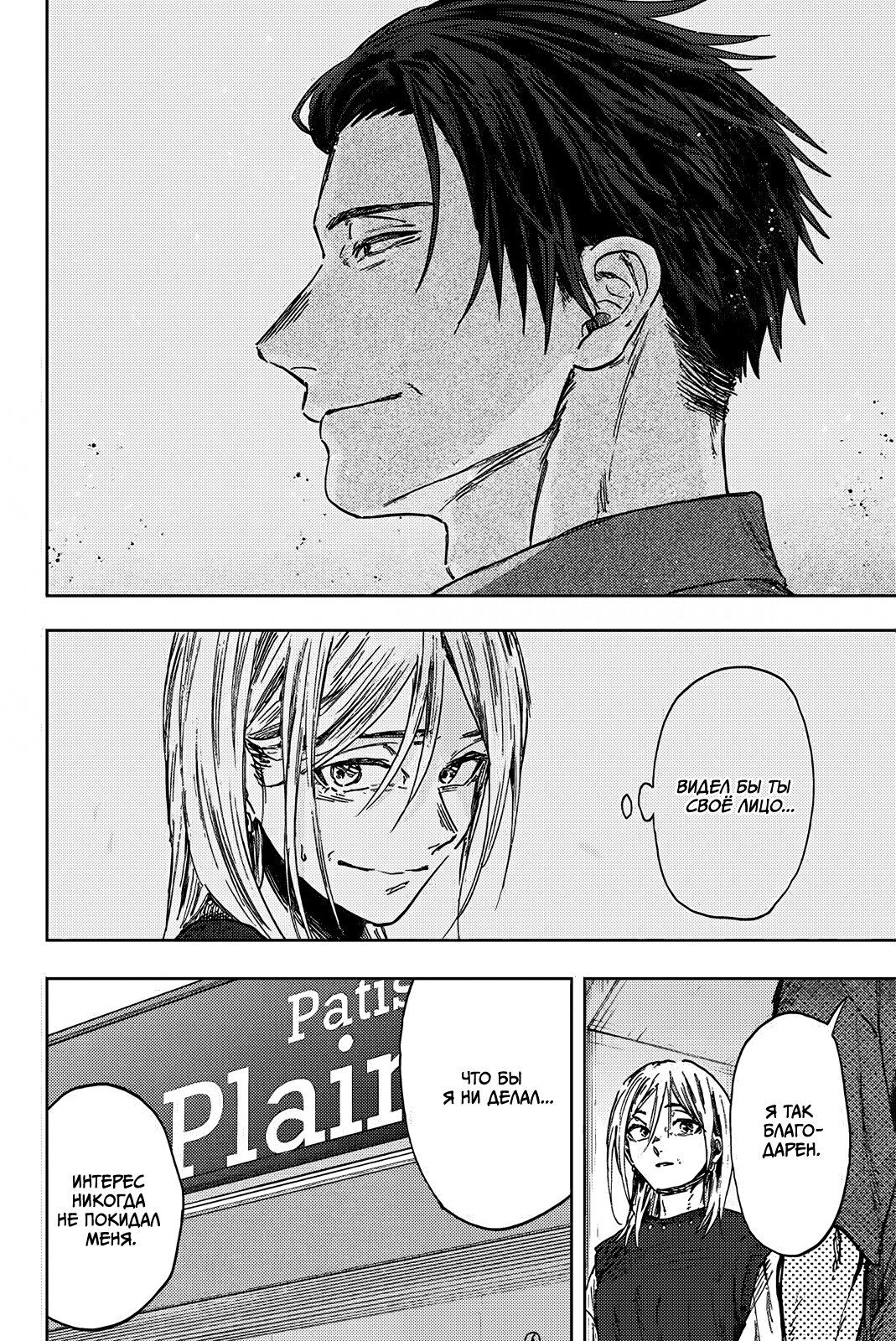 Манга Благоухающий Цветок Расцветает С Достоинством - Глава 153 Страница 26