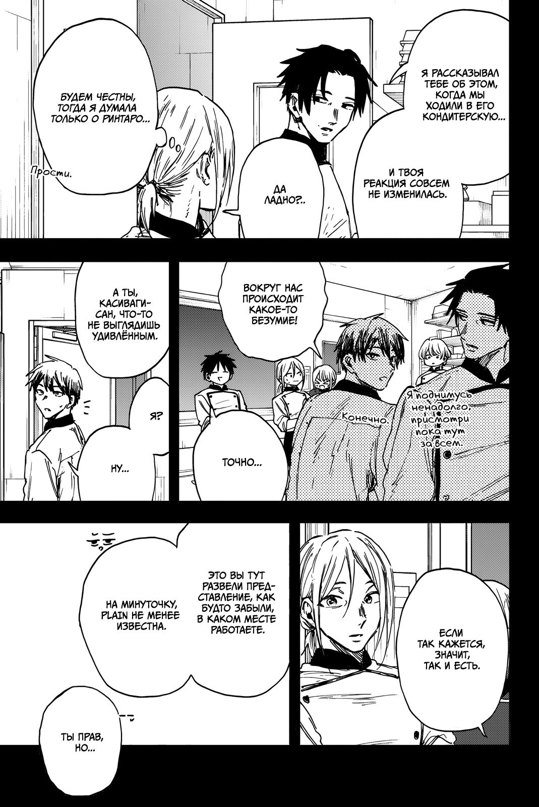 Манга Благоухающий Цветок Расцветает С Достоинством - Глава 153 Страница 7