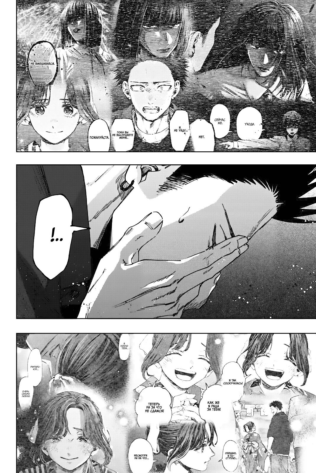 Манга Благоухающий Цветок Расцветает С Достоинством - Глава 159 Страница 12