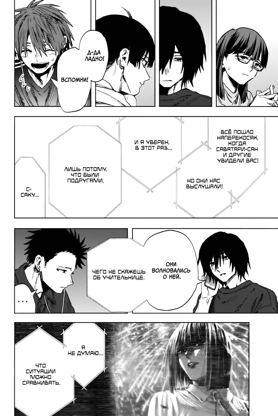 Манга Благоухающий Цветок Расцветает С Достоинством - Глава 159 Страница 18