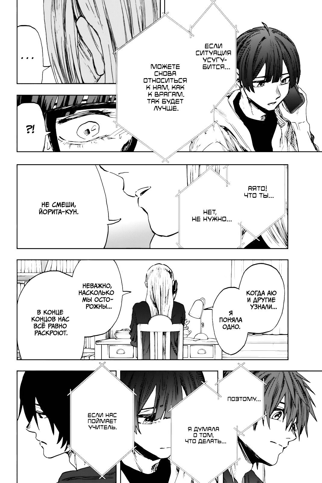 Манга Благоухающий Цветок Расцветает С Достоинством - Глава 159 Страница 20