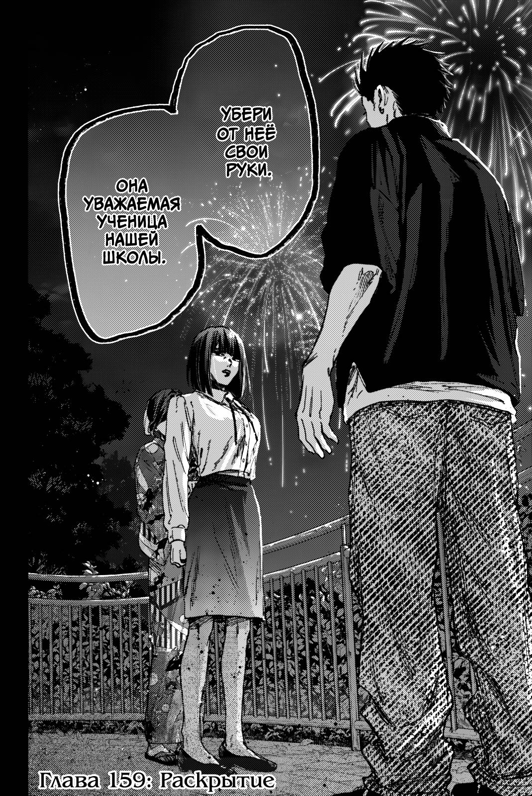 Манга Благоухающий Цветок Расцветает С Достоинством - Глава 159 Страница 2