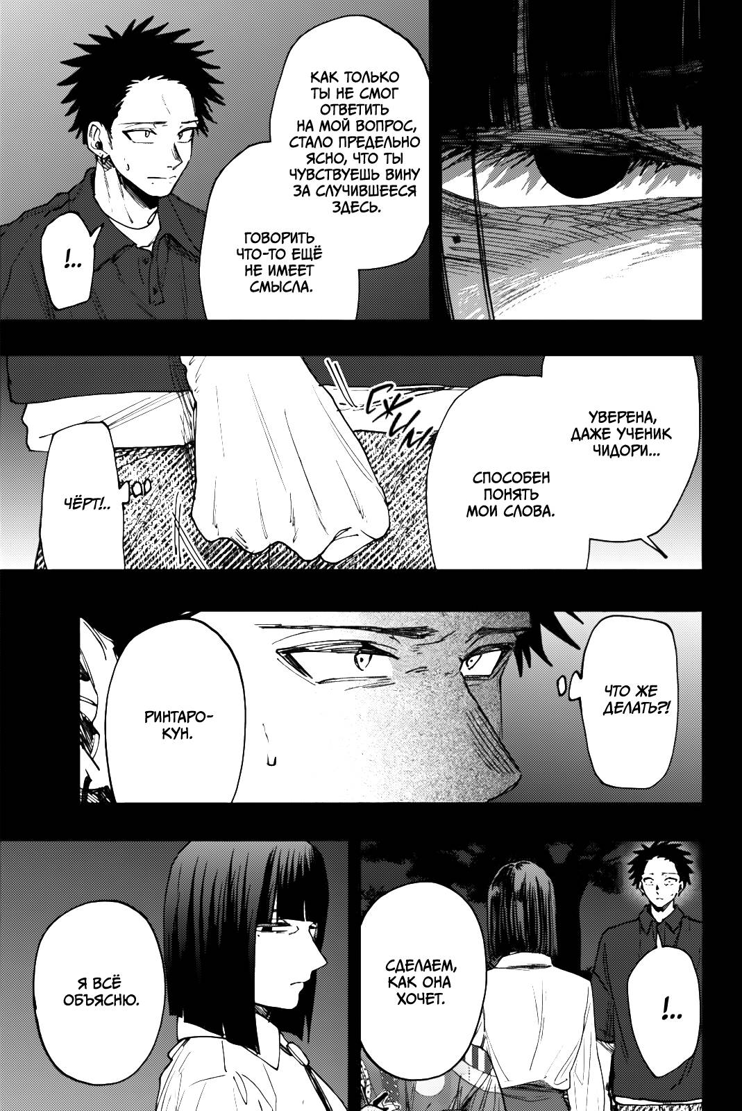 Манга Благоухающий Цветок Расцветает С Достоинством - Глава 159 Страница 9