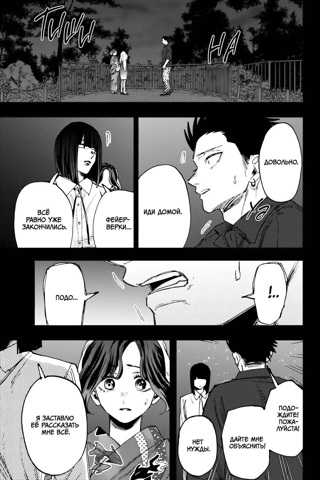 Манга Благоухающий Цветок Расцветает С Достоинством - Глава 159 Страница 7