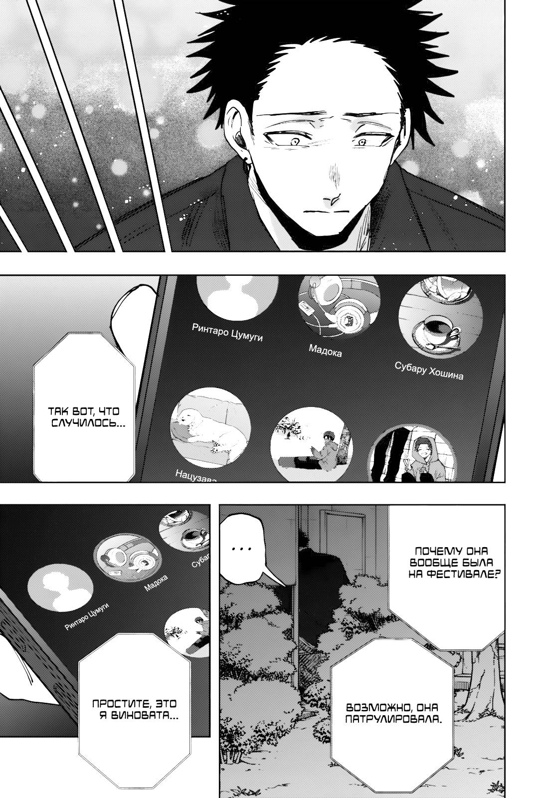 Манга Благоухающий Цветок Расцветает С Достоинством - Глава 159 Страница 15