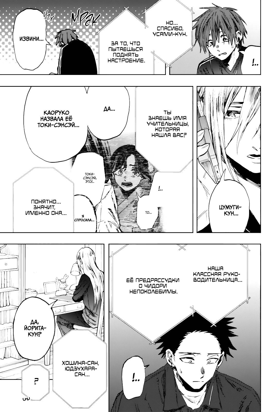 Манга Благоухающий Цветок Расцветает С Достоинством - Глава 159 Страница 19