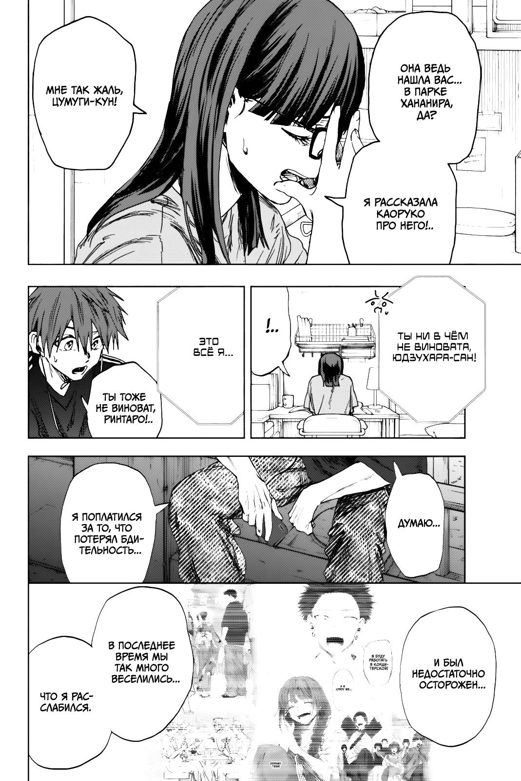 Манга Благоухающий Цветок Расцветает С Достоинством - Глава 159 Страница 16