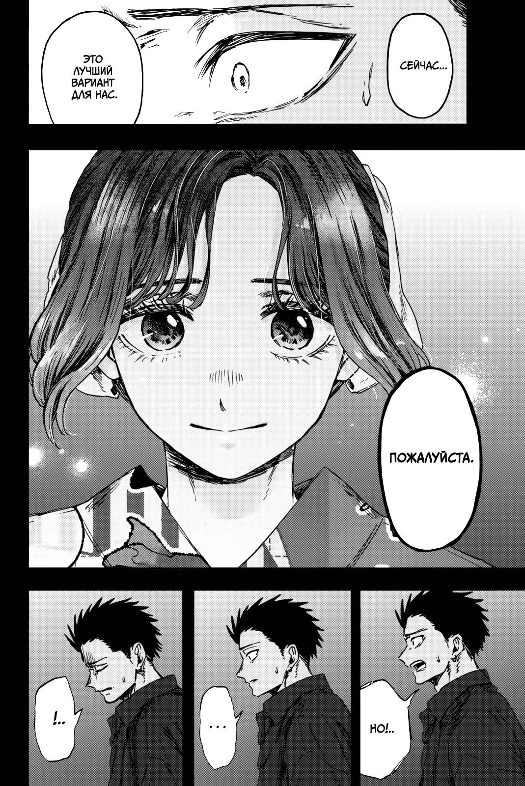 Манга Благоухающий Цветок Расцветает С Достоинством - Глава 159 Страница 10