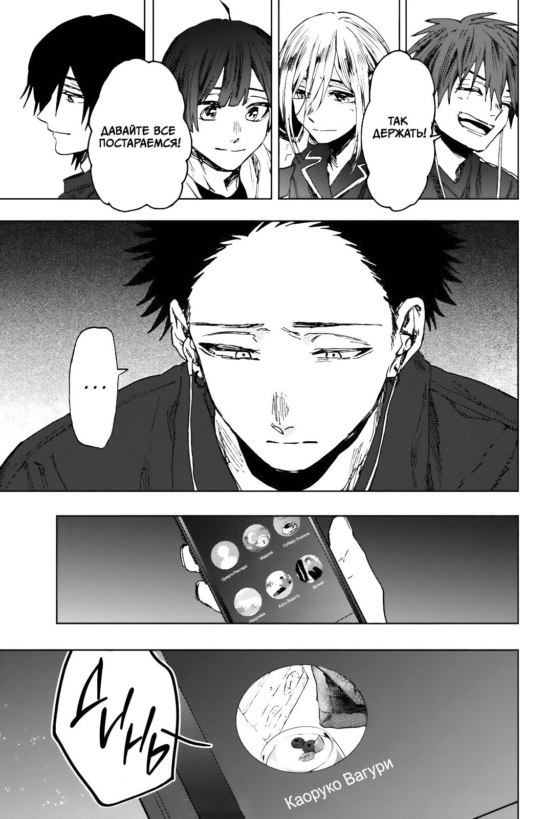 Манга Благоухающий Цветок Расцветает С Достоинством - Глава 159 Страница 23