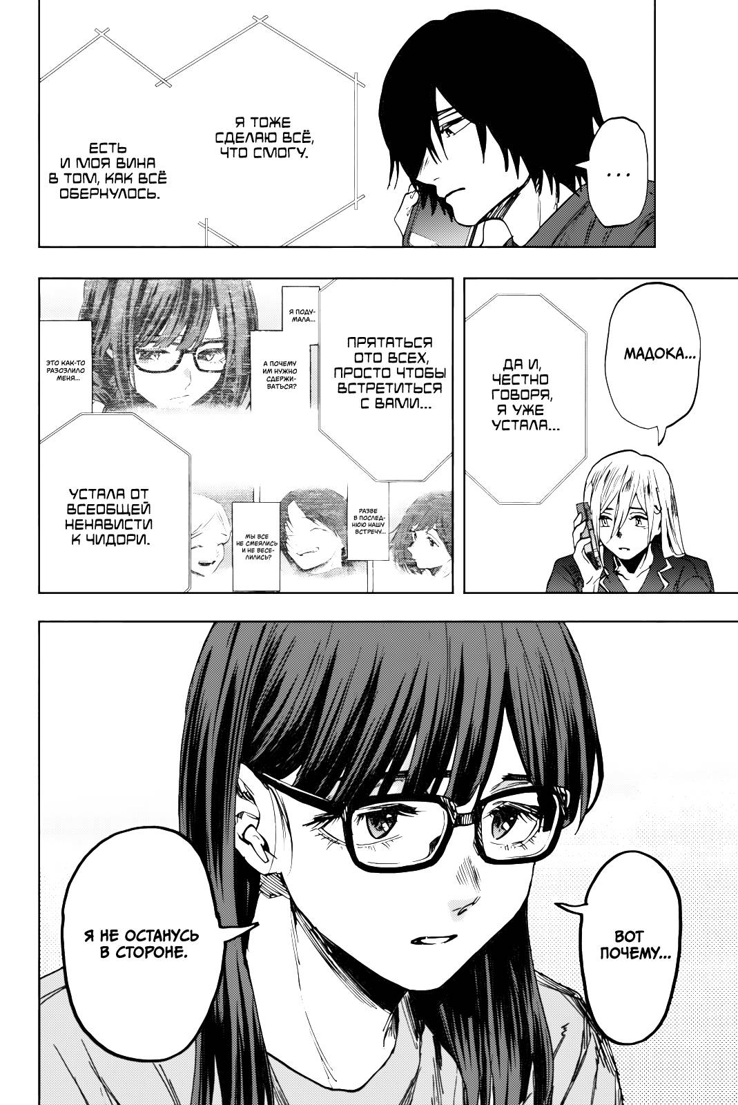 Манга Благоухающий Цветок Расцветает С Достоинством - Глава 159 Страница 22