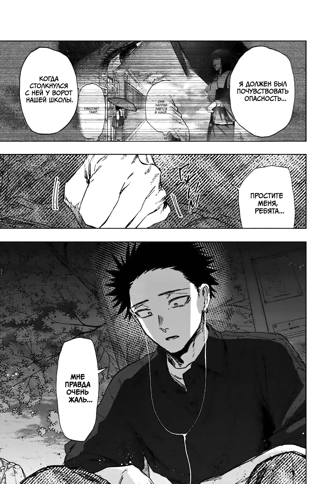 Манга Благоухающий Цветок Расцветает С Достоинством - Глава 159 Страница 17