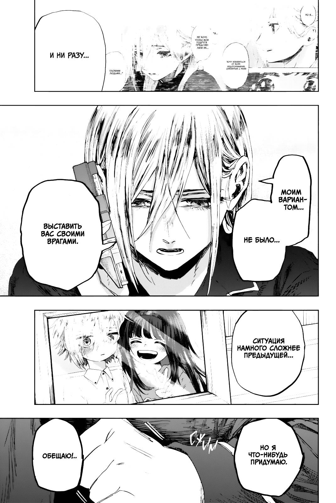 Манга Благоухающий Цветок Расцветает С Достоинством - Глава 159 Страница 21