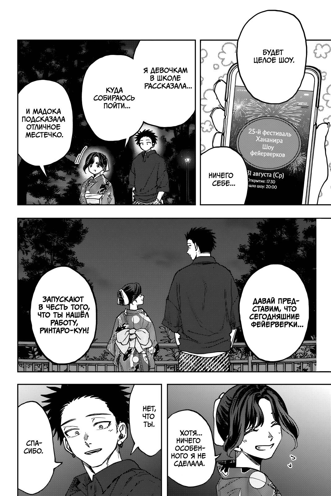 Манга Благоухающий Цветок Расцветает С Достоинством - Глава 158 Страница 4