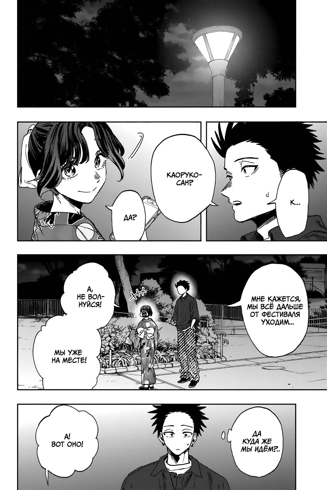 Манга Благоухающий Цветок Расцветает С Достоинством - Глава 158 Страница 2