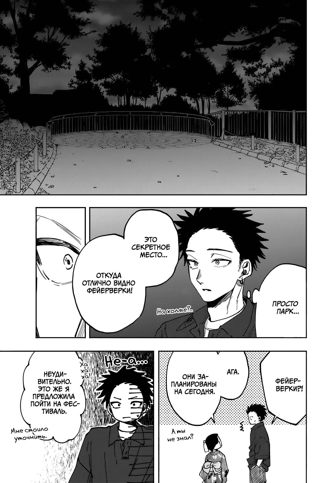 Манга Благоухающий Цветок Расцветает С Достоинством - Глава 158 Страница 3