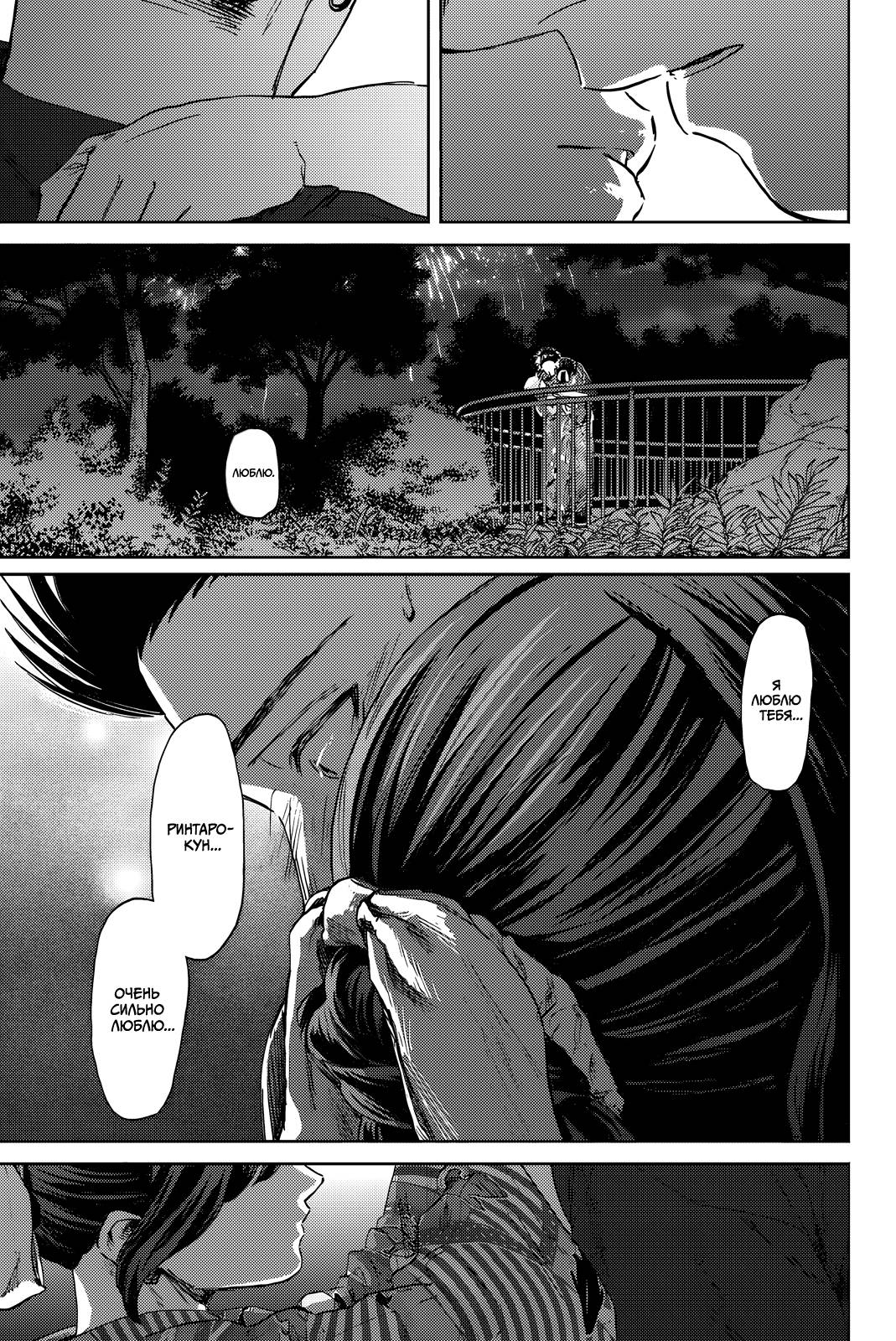 Манга Благоухающий Цветок Расцветает С Достоинством - Глава 158 Страница 13