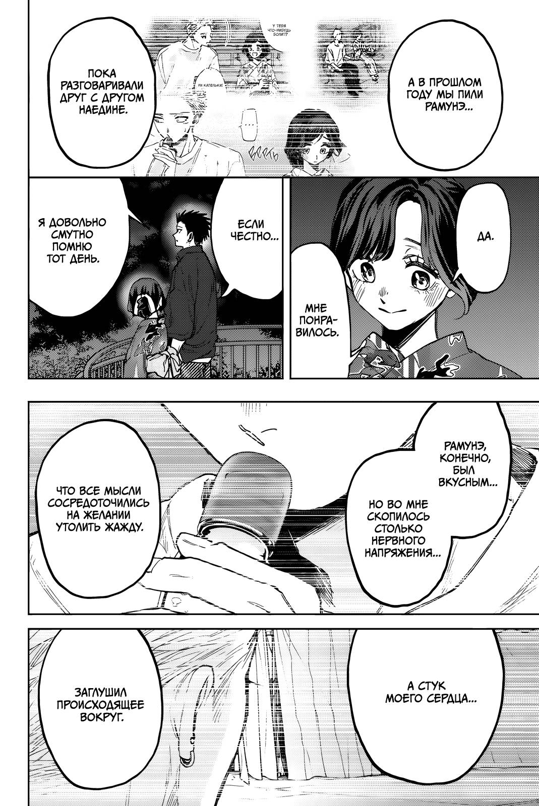 Манга Благоухающий Цветок Расцветает С Достоинством - Глава 158 Страница 6