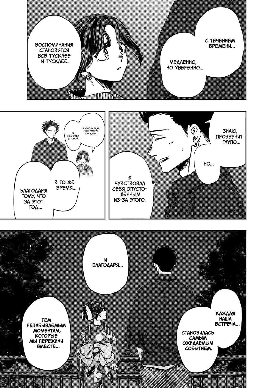 Манга Благоухающий Цветок Расцветает С Достоинством - Глава 158 Страница 7