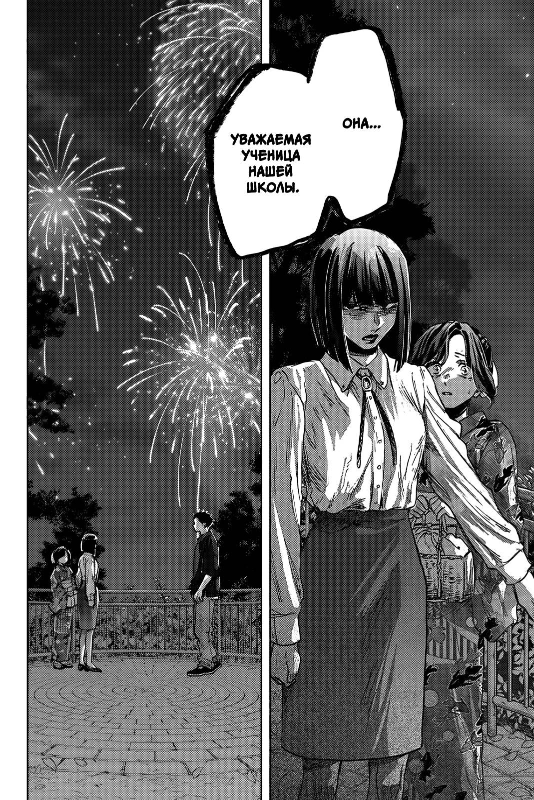 Манга Благоухающий Цветок Расцветает С Достоинством - Глава 158 Страница 18