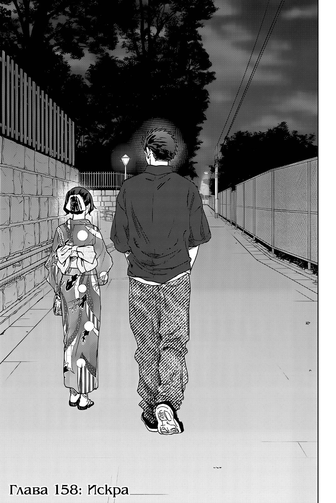 Манга Благоухающий Цветок Расцветает С Достоинством - Глава 158 Страница 1