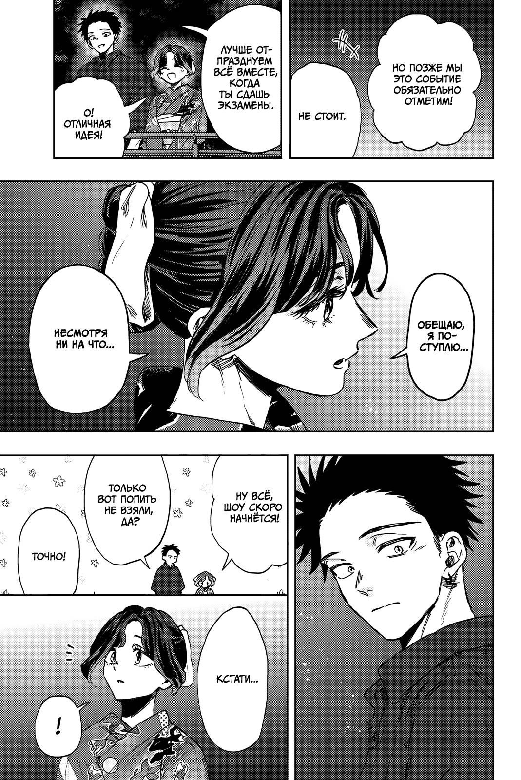 Манга Благоухающий Цветок Расцветает С Достоинством - Глава 158 Страница 5