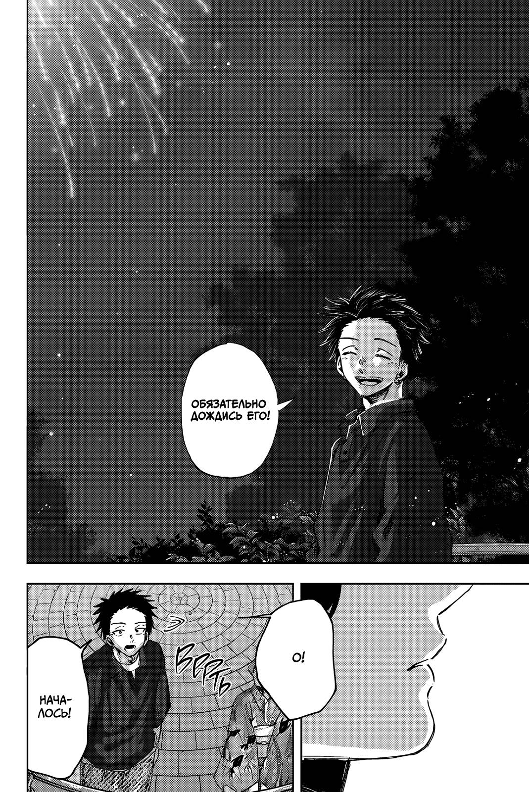 Манга Благоухающий Цветок Расцветает С Достоинством - Глава 158 Страница 10