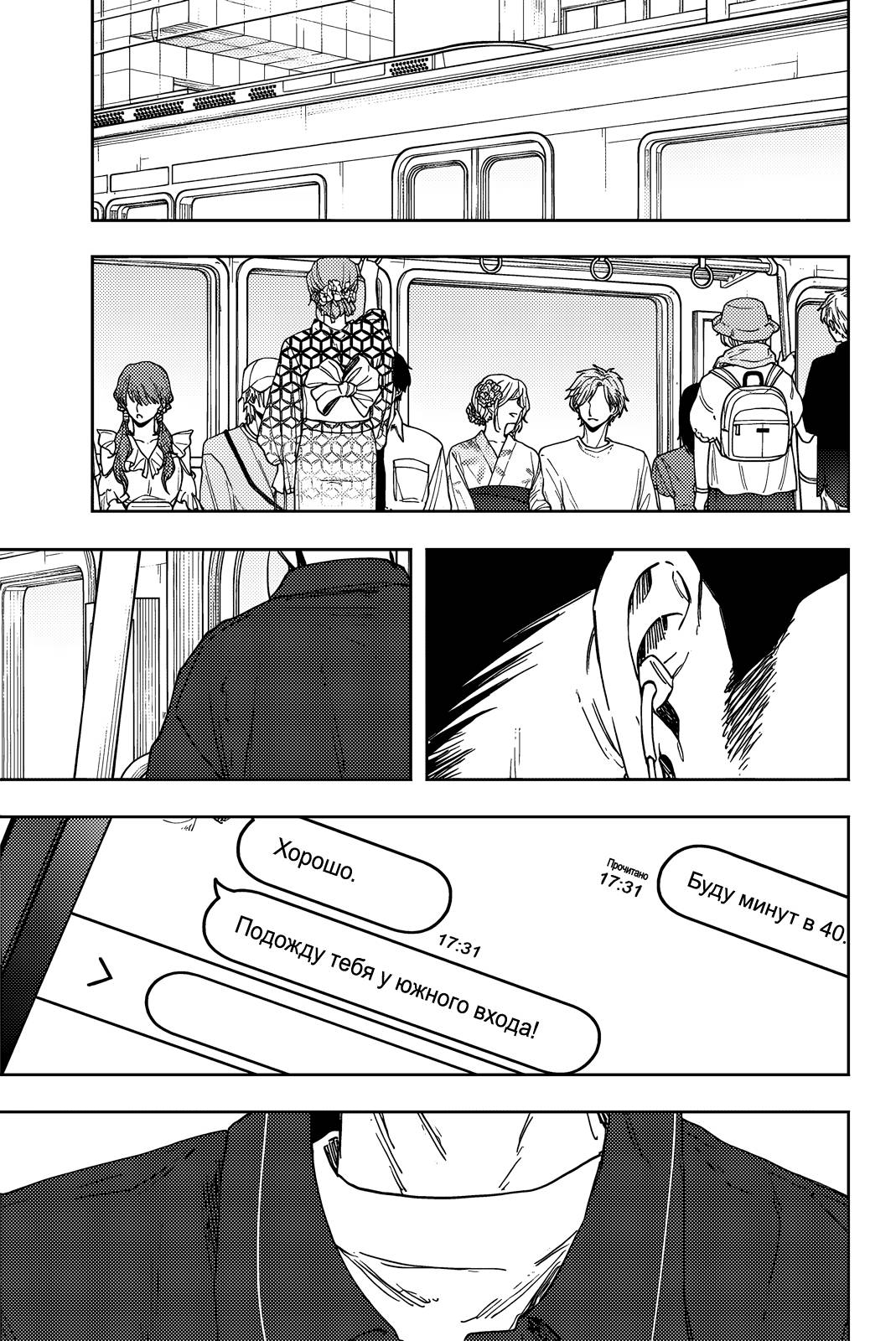 Манга Благоухающий Цветок Расцветает С Достоинством - Глава 157 Страница 1