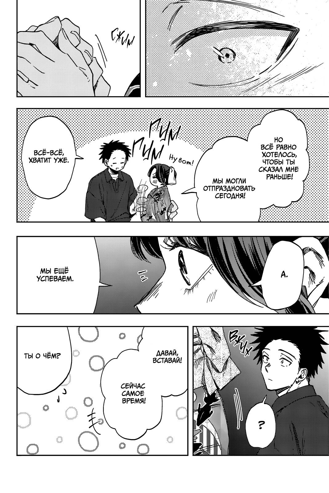 Манга Благоухающий Цветок Расцветает С Достоинством - Глава 157 Страница 20