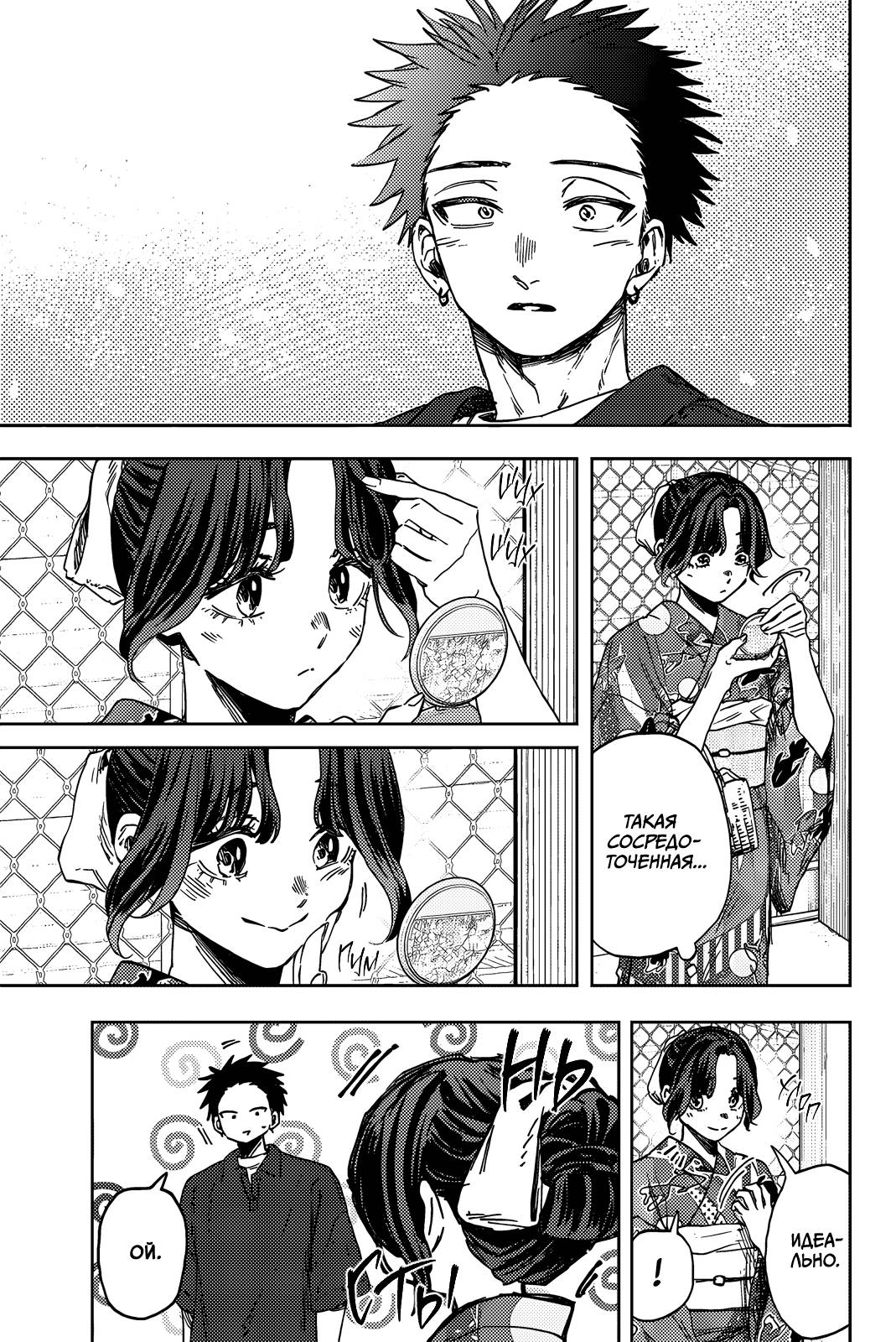 Манга Благоухающий Цветок Расцветает С Достоинством - Глава 157 Страница 5