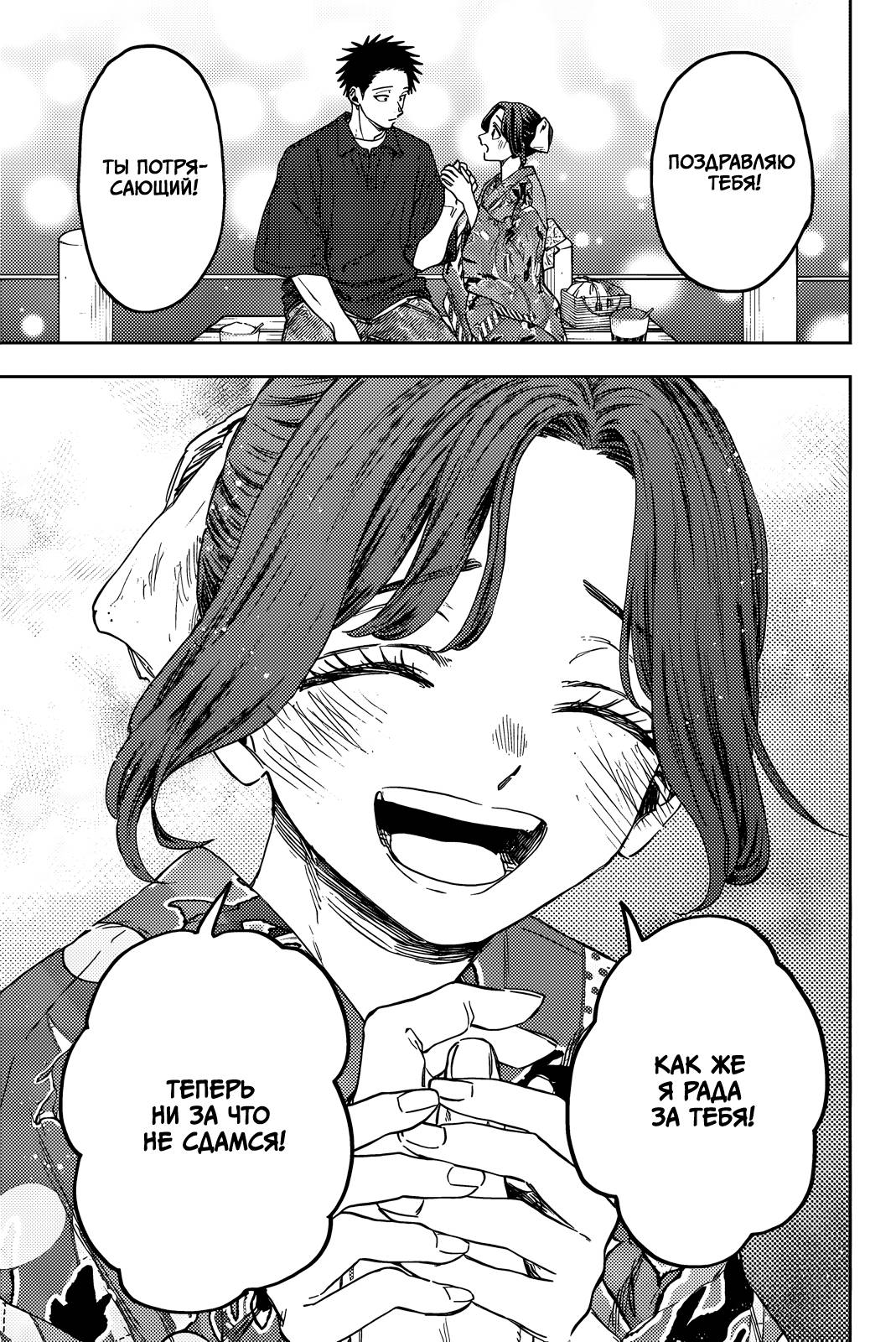 Манга Благоухающий Цветок Расцветает С Достоинством - Глава 157 Страница 19