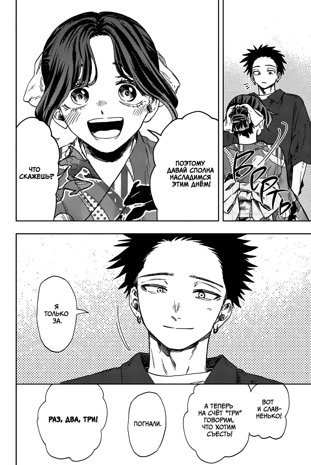 Манга Благоухающий Цветок Расцветает С Достоинством - Глава 157 Страница 10