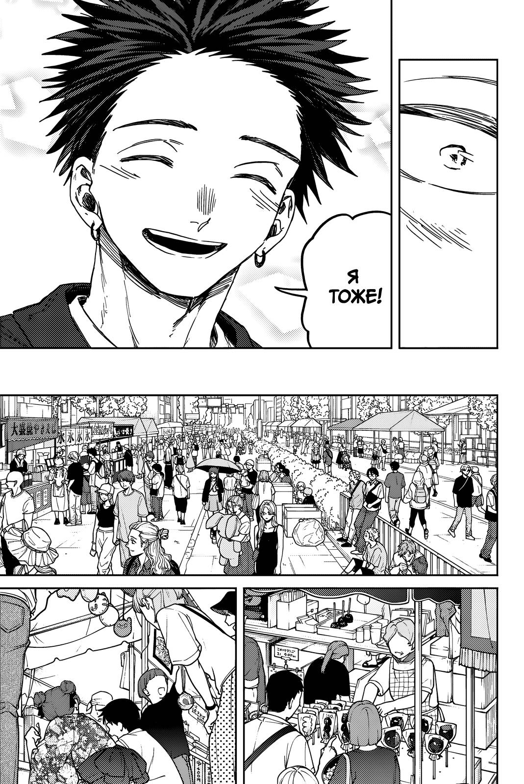 Манга Благоухающий Цветок Расцветает С Достоинством - Глава 157 Страница 7