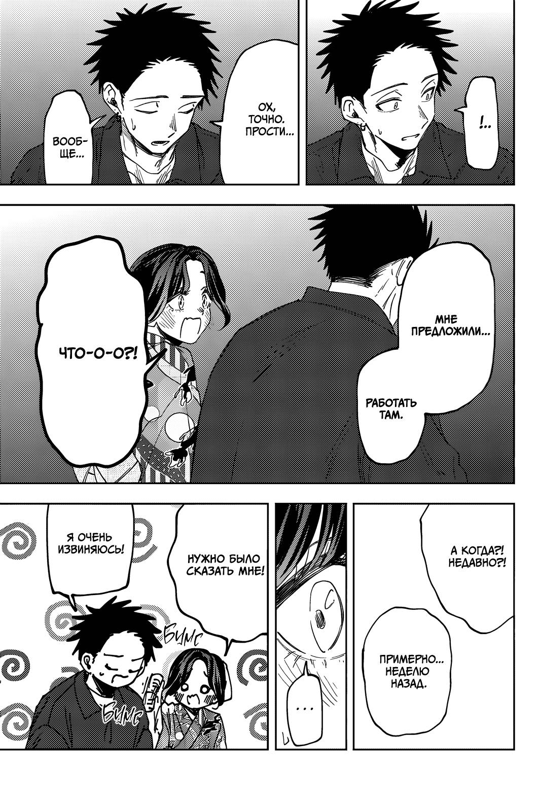 Манга Благоухающий Цветок Расцветает С Достоинством - Глава 157 Страница 15