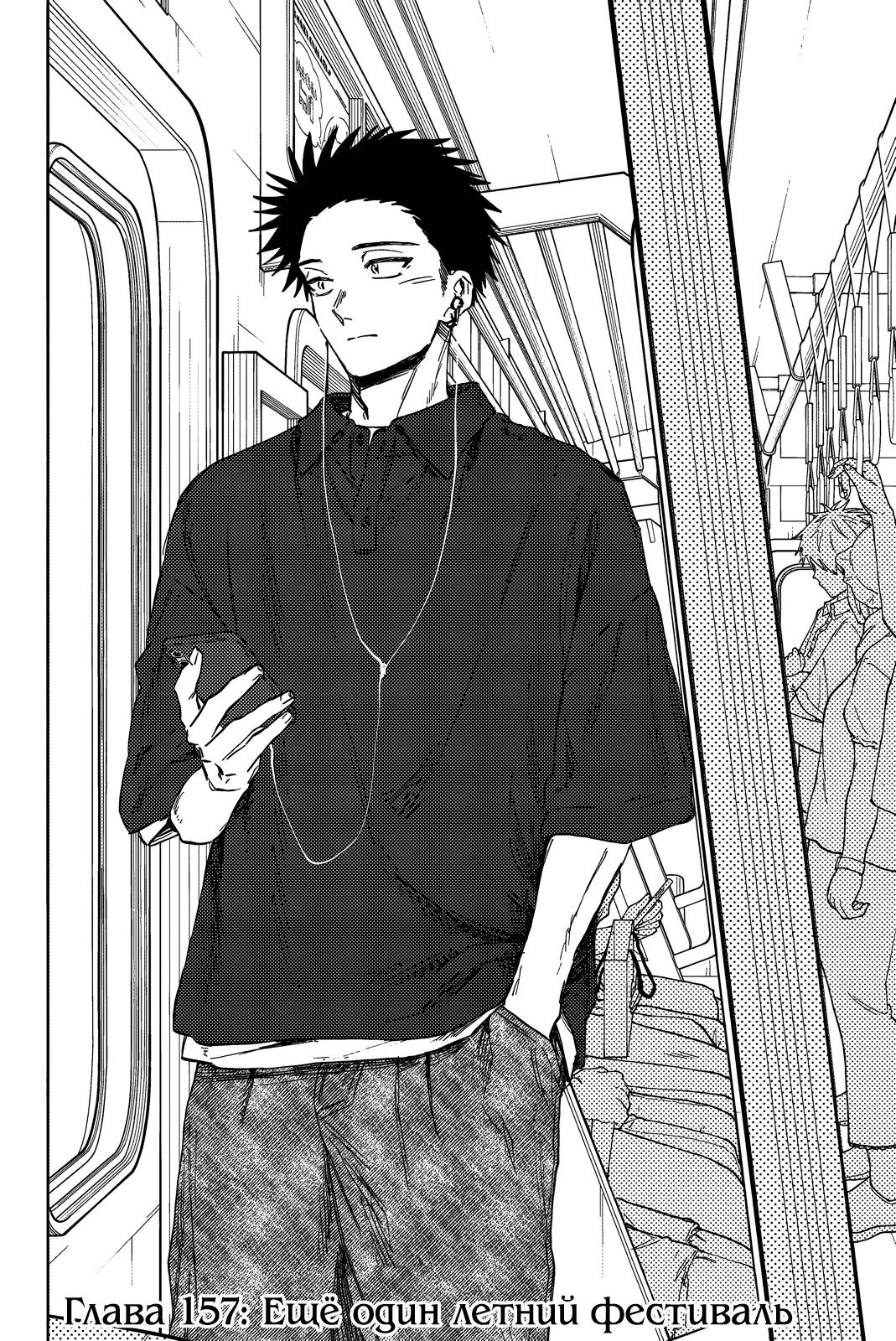 Манга Благоухающий Цветок Расцветает С Достоинством - Глава 157 Страница 2