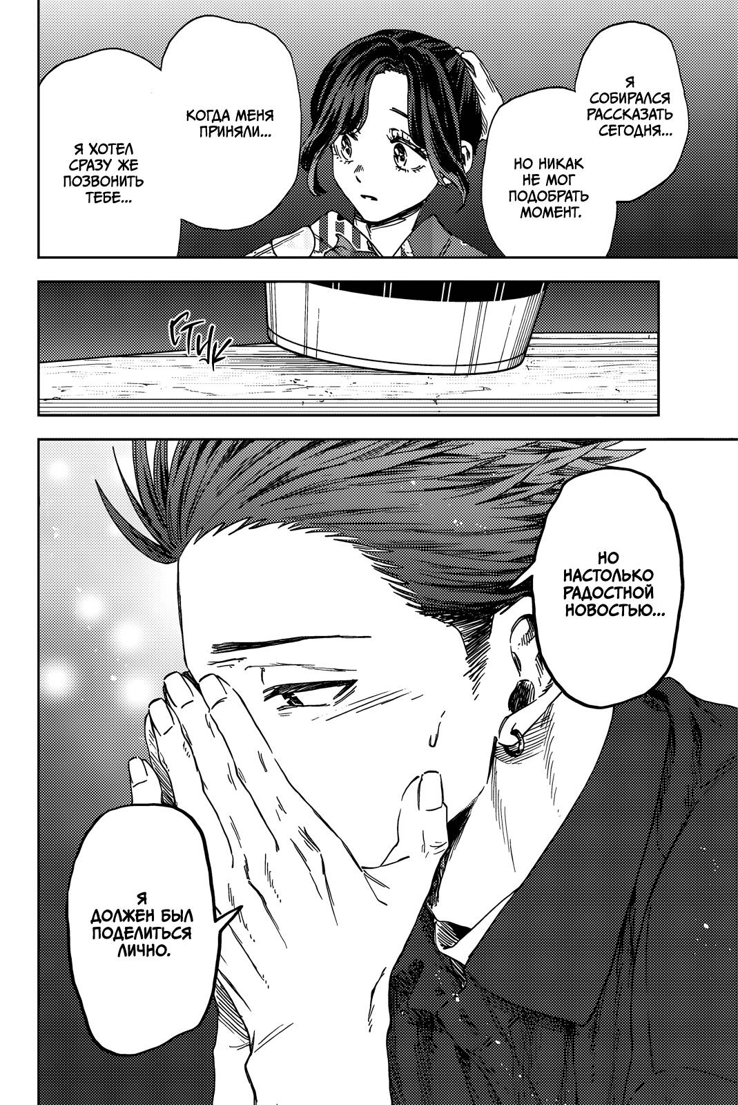 Манга Благоухающий Цветок Расцветает С Достоинством - Глава 157 Страница 16