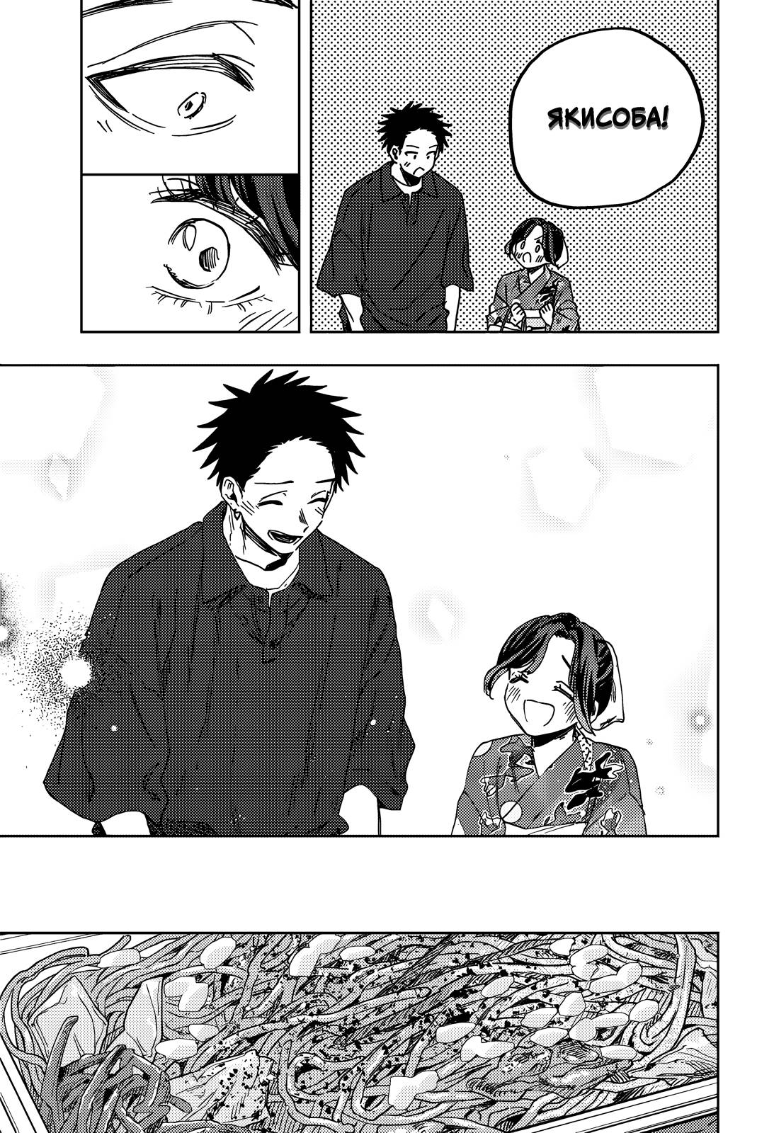 Манга Благоухающий Цветок Расцветает С Достоинством - Глава 157 Страница 11