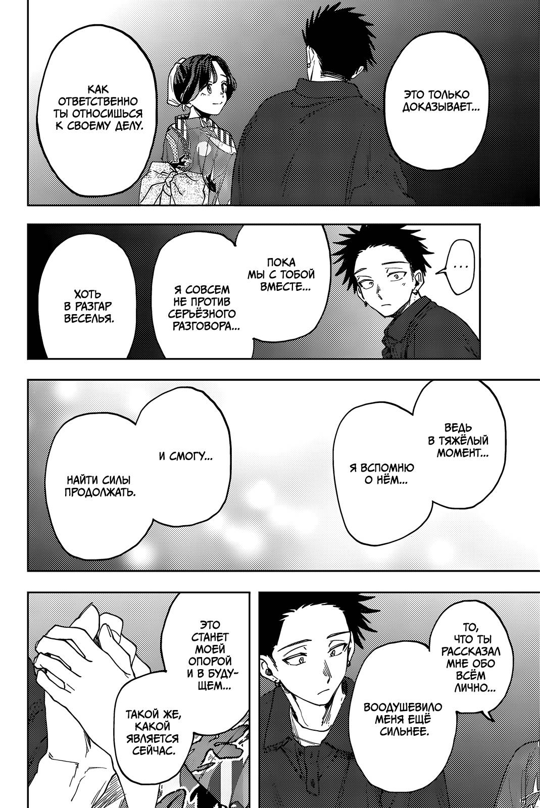 Манга Благоухающий Цветок Расцветает С Достоинством - Глава 157 Страница 18